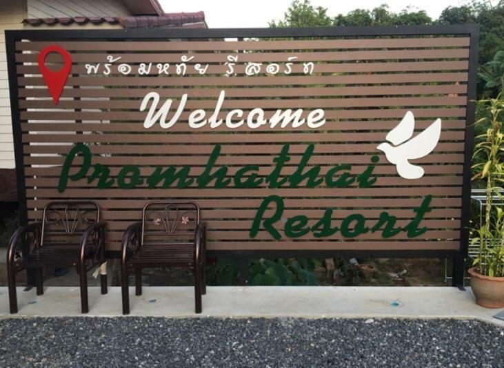 พร้อมหทัย รีสอร์ท Promhathai Resort Ban Khlong Toei Zewnętrze zdjęcie